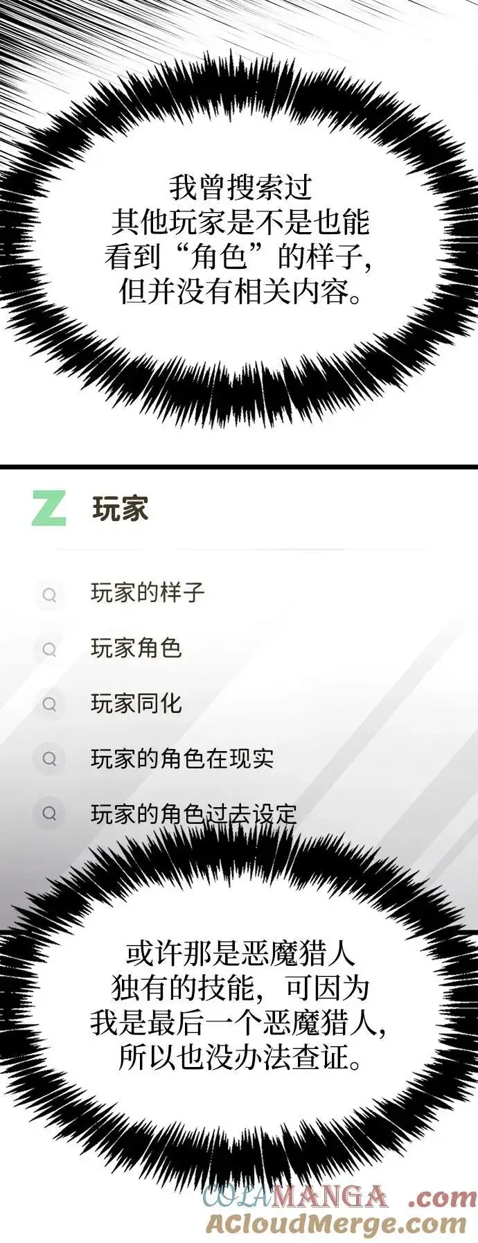 《隐瞒黑历史的玩家》第53话（第一季最终话）图77