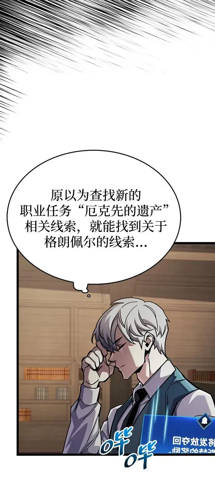 《隐瞒黑历史的玩家》第53话（第一季最终话）图80