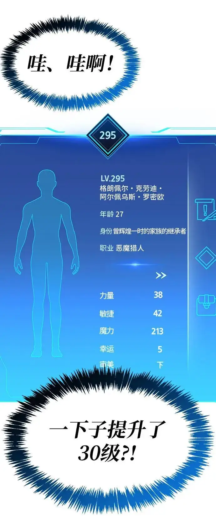 《隐瞒黑历史的玩家》第53话（第一季最终话）图84