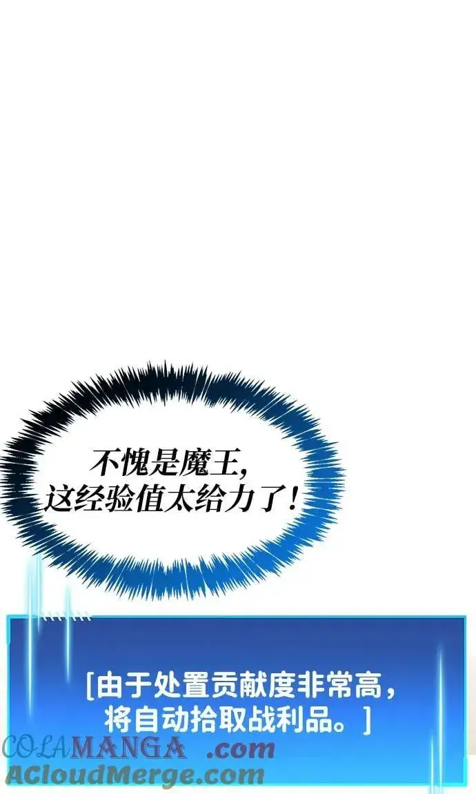《隐瞒黑历史的玩家》第53话（第一季最终话）图85