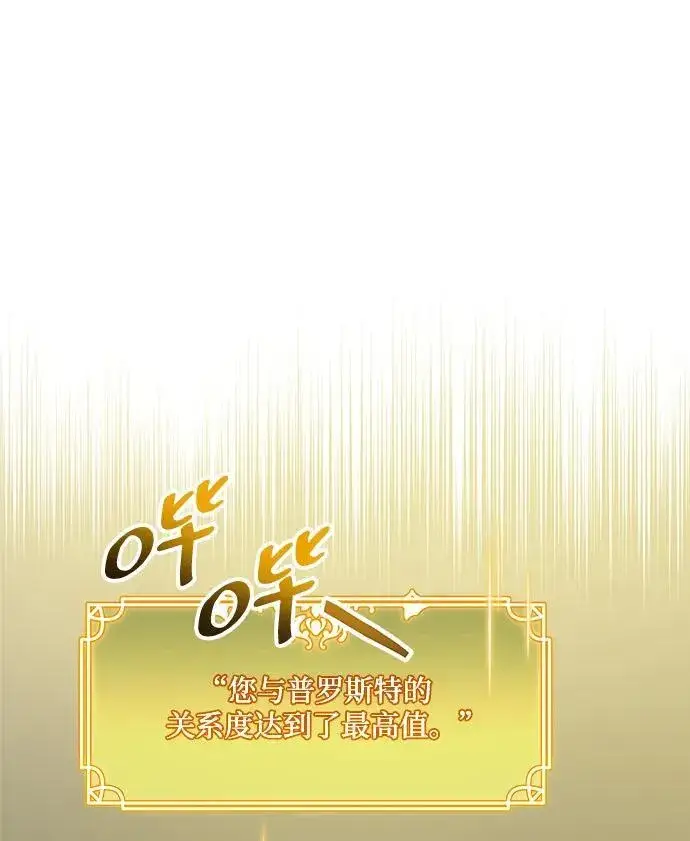 《隐瞒黑历史的玩家》第53话（第一季最终话）图87