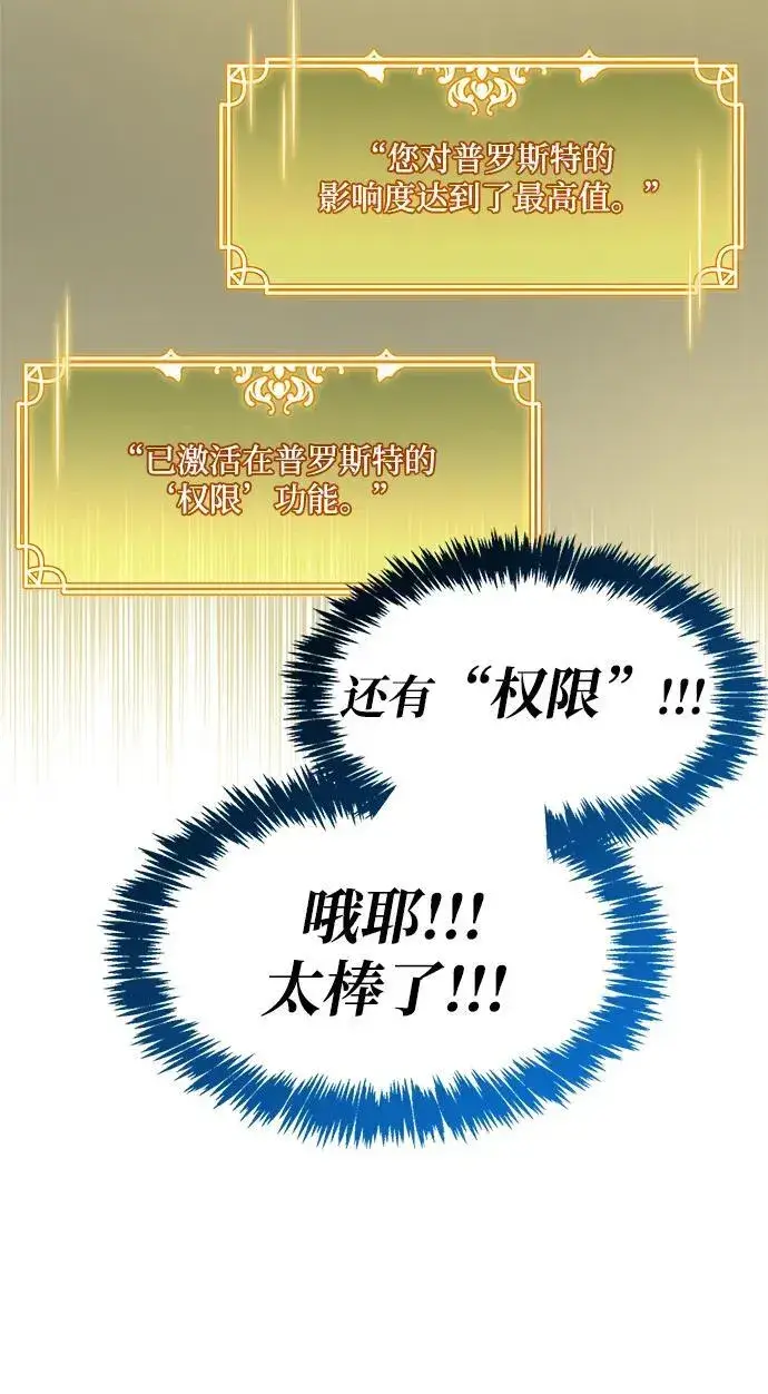《隐瞒黑历史的玩家》第53话（第一季最终话）图88