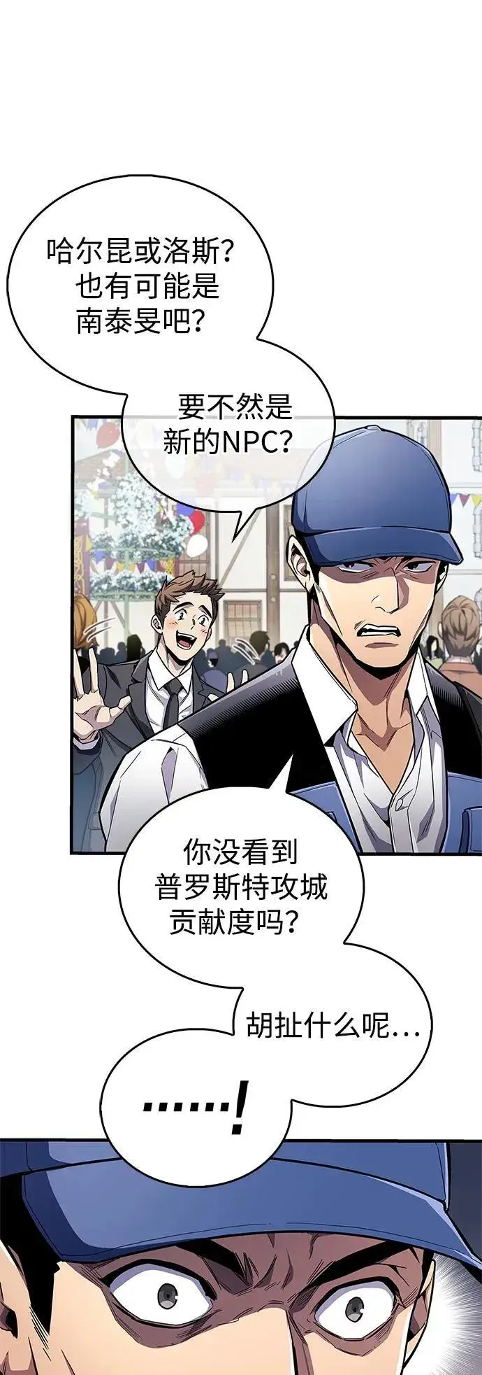 《隐瞒黑历史的玩家》第54话图12