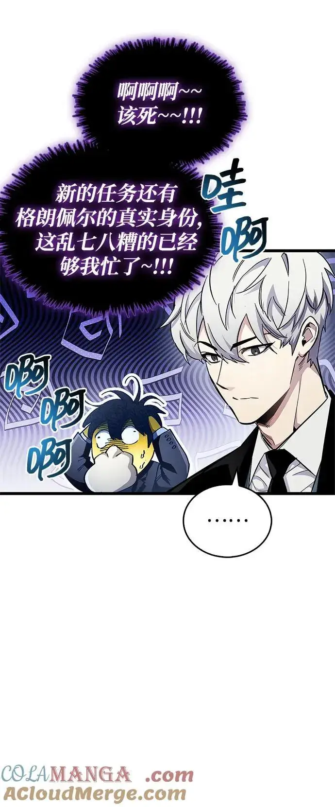 《隐瞒黑历史的玩家》第54话图25