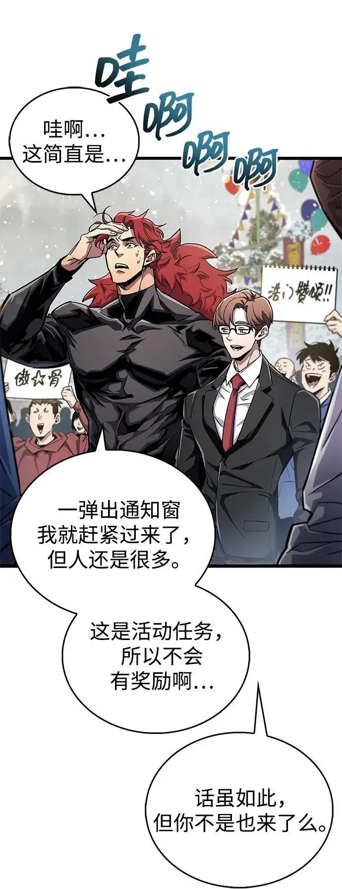 《隐瞒黑历史的玩家》第54话图27