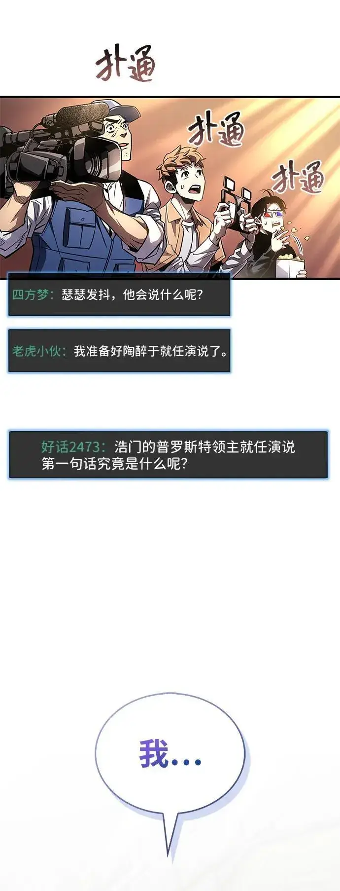 《隐瞒黑历史的玩家》第54话图33