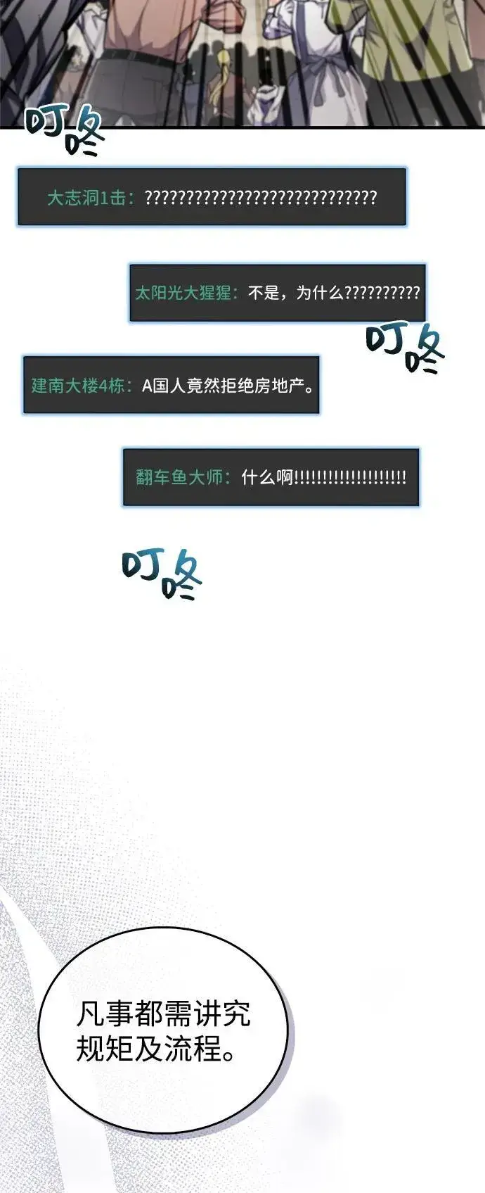 《隐瞒黑历史的玩家》第54话图38