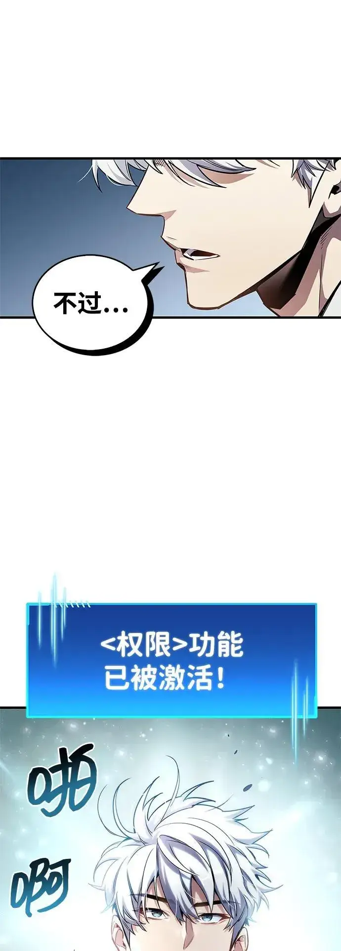 《隐瞒黑历史的玩家》第54话图41