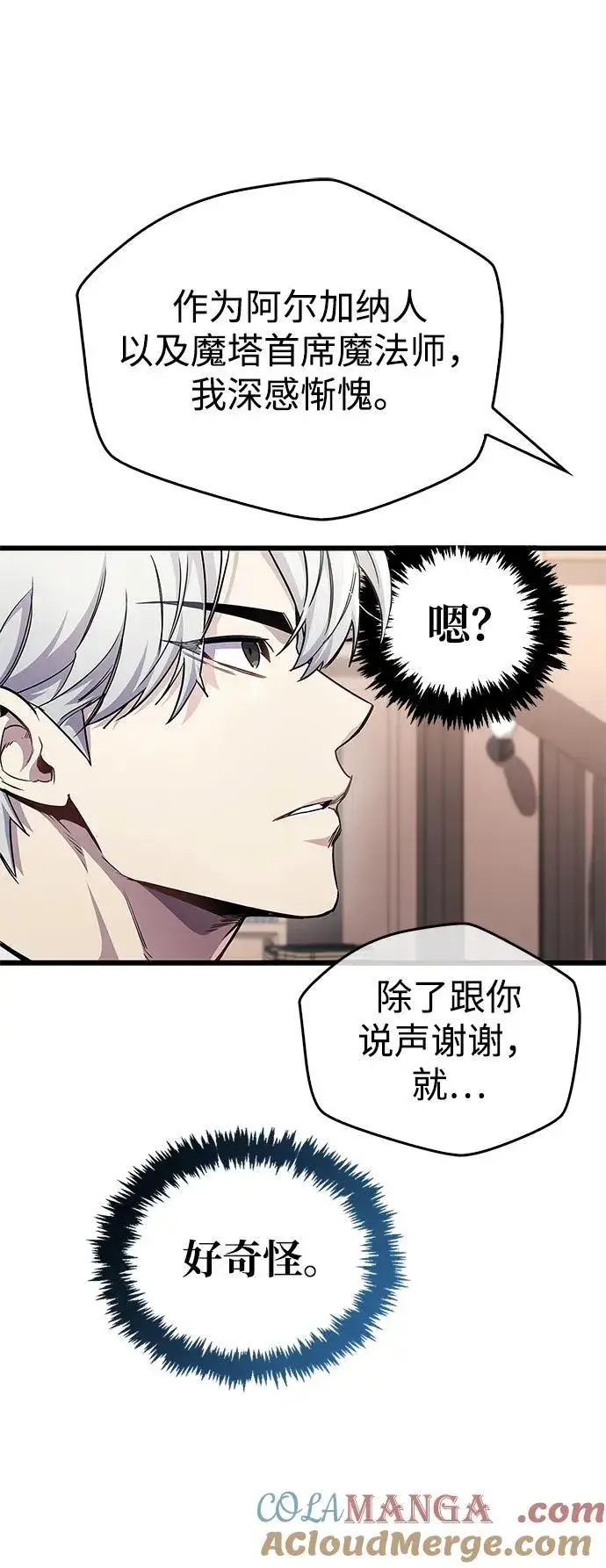 《隐瞒黑历史的玩家》第54话图61