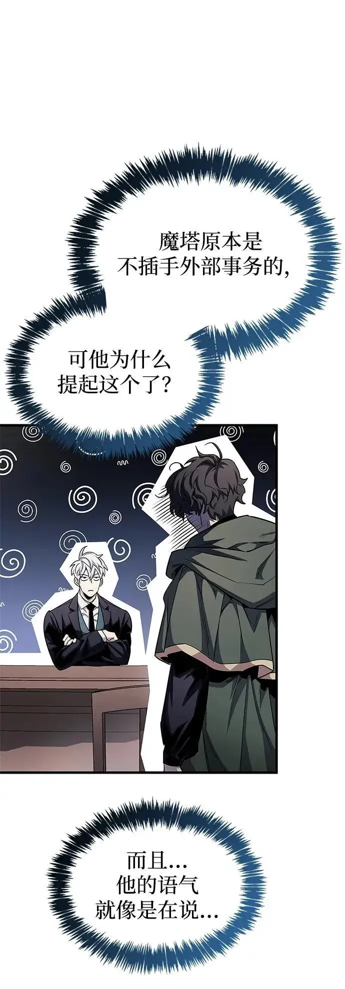 《隐瞒黑历史的玩家》第54话图62