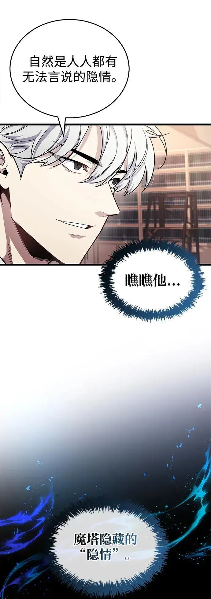 《隐瞒黑历史的玩家》第54话图65