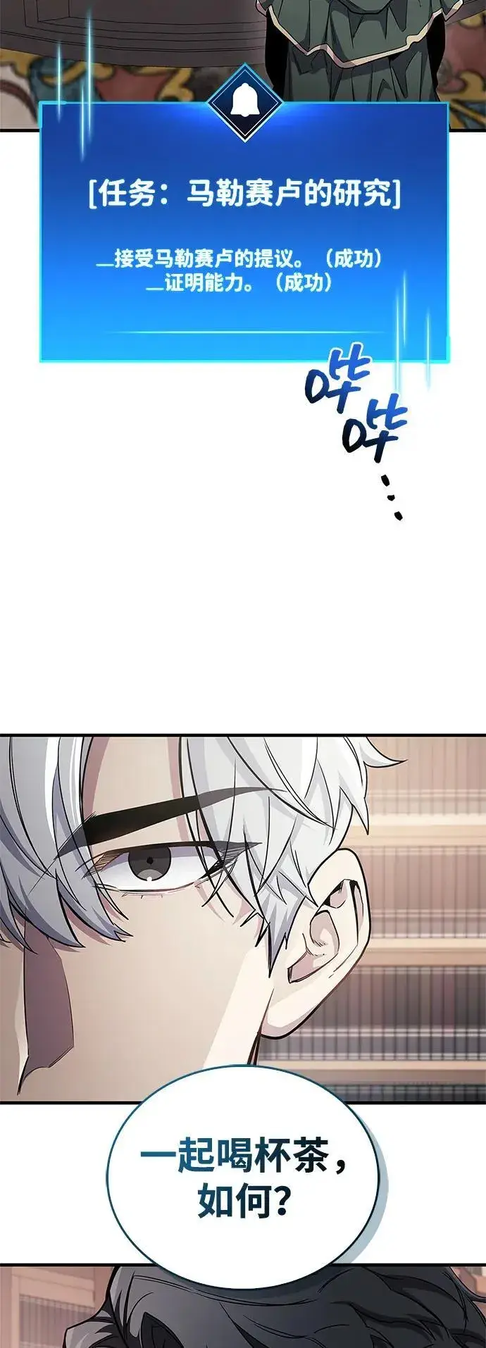 《隐瞒黑历史的玩家》第54话图69