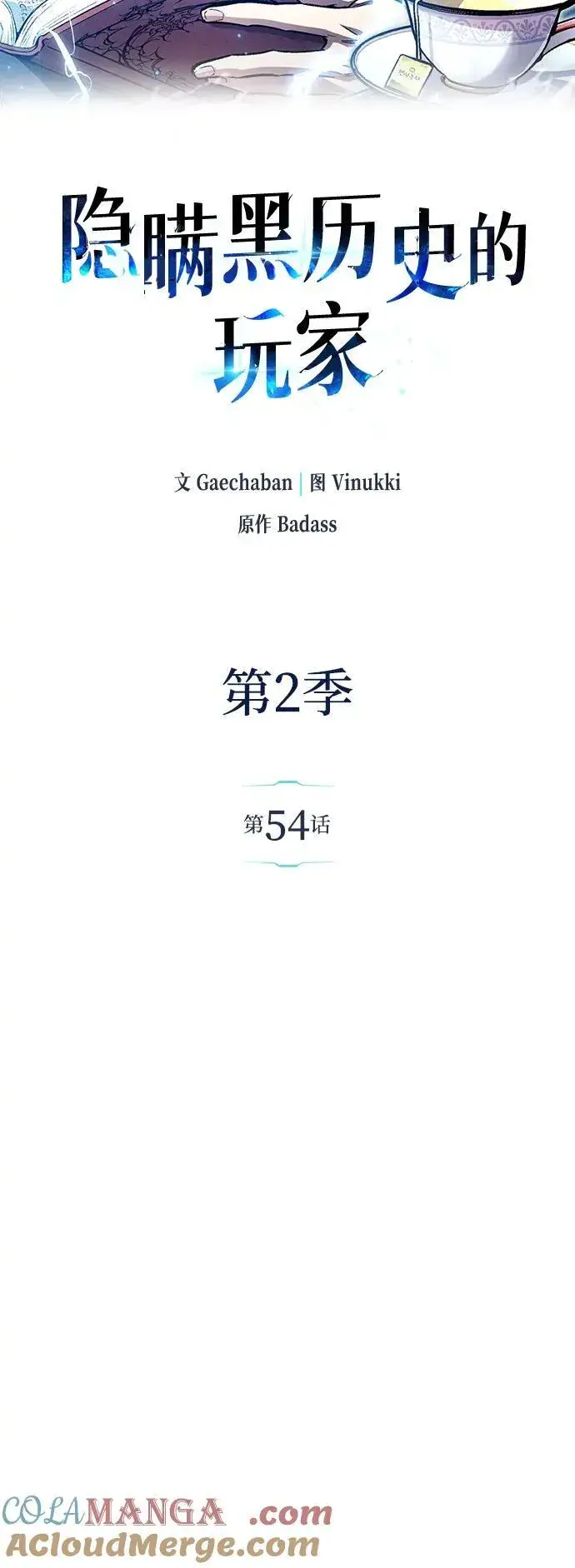 《隐瞒黑历史的玩家》第54话图7