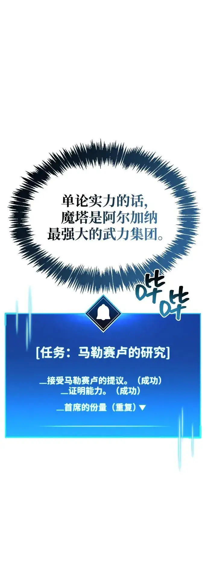 《隐瞒黑历史的玩家》第54话图74