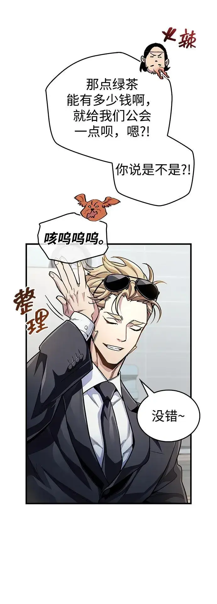 《隐瞒黑历史的玩家》第55话图12