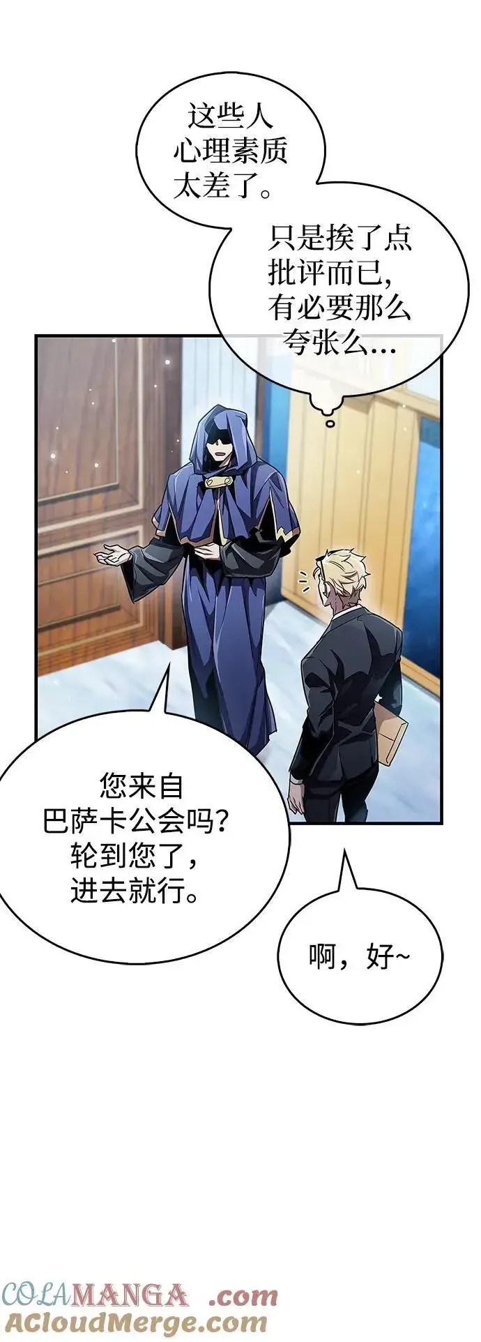 《隐瞒黑历史的玩家》第55话图22