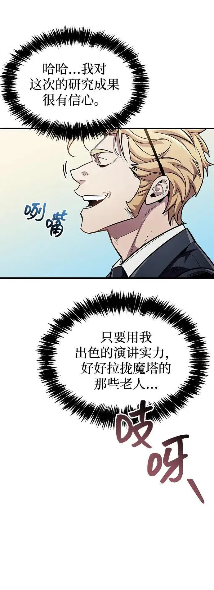 《隐瞒黑历史的玩家》第55话图23