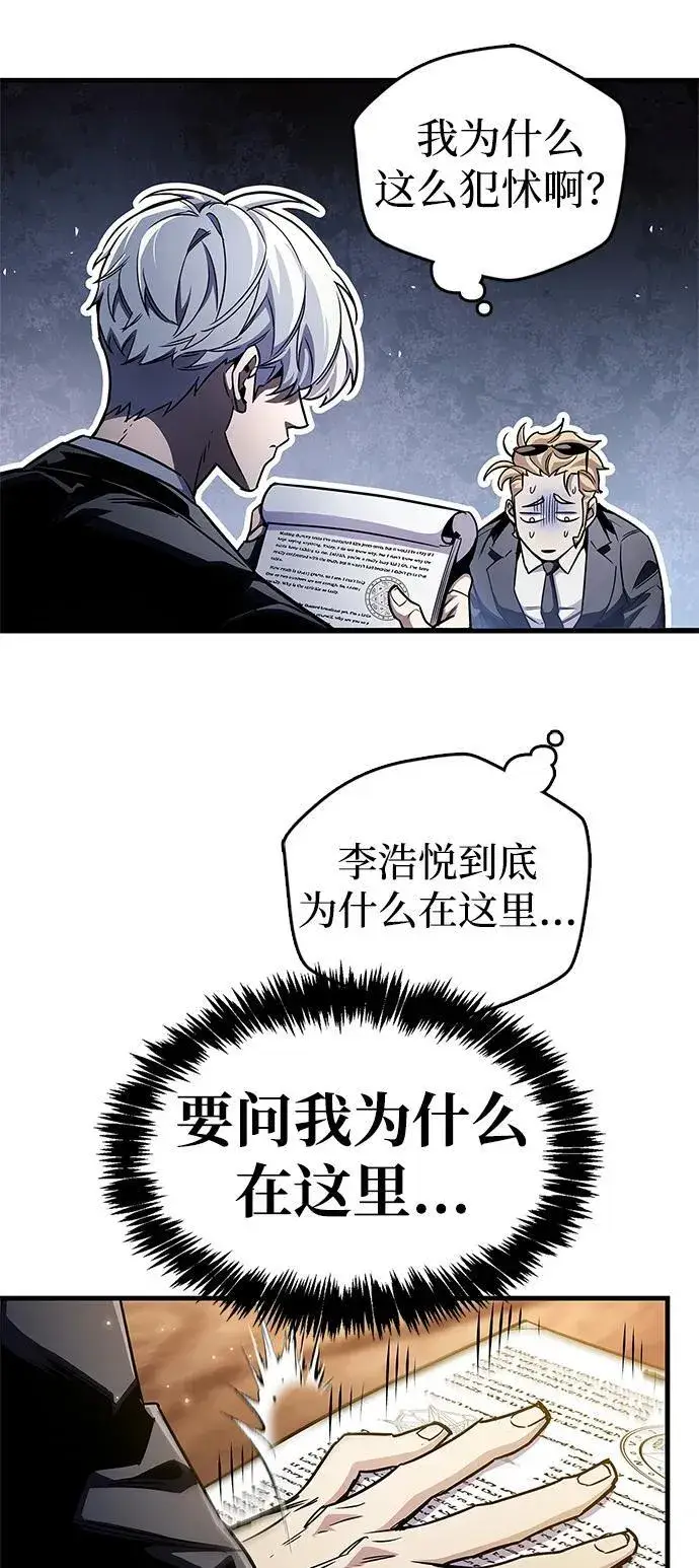 《隐瞒黑历史的玩家》第55话图29
