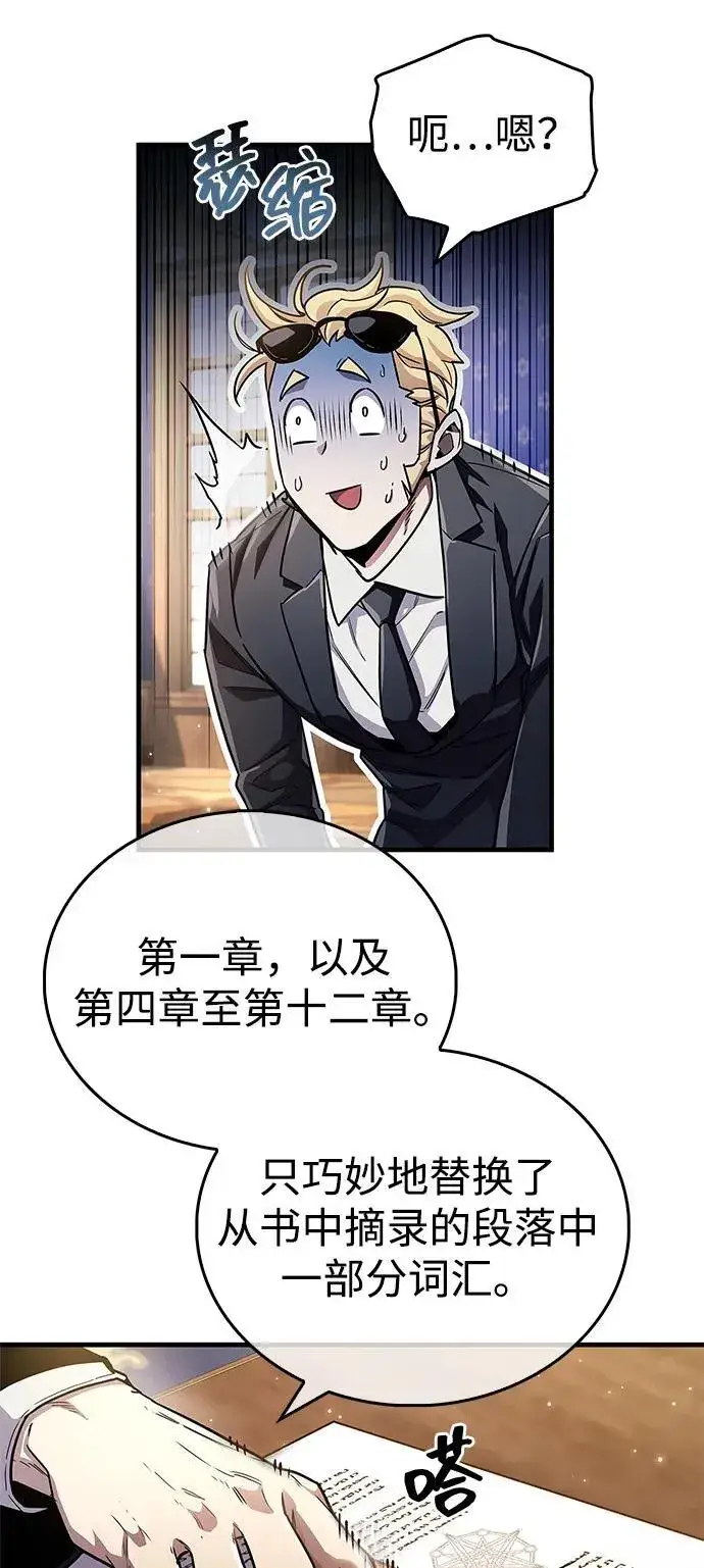 《隐瞒黑历史的玩家》第55话图33