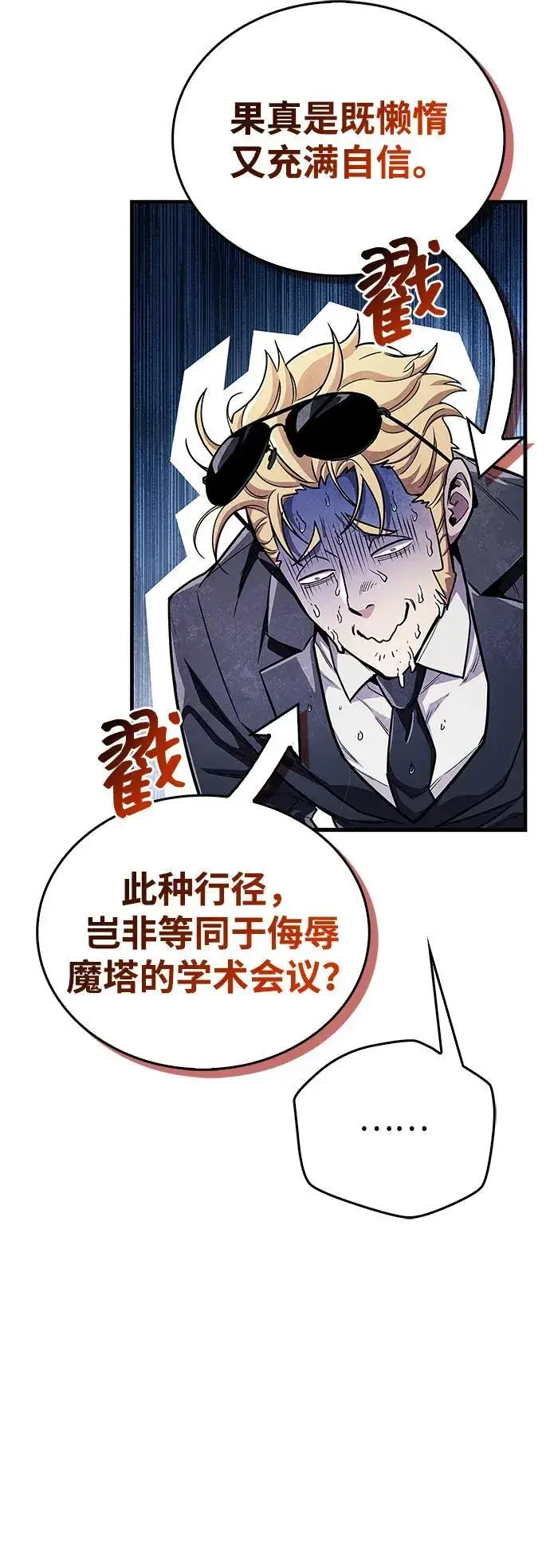 《隐瞒黑历史的玩家》第55话图35