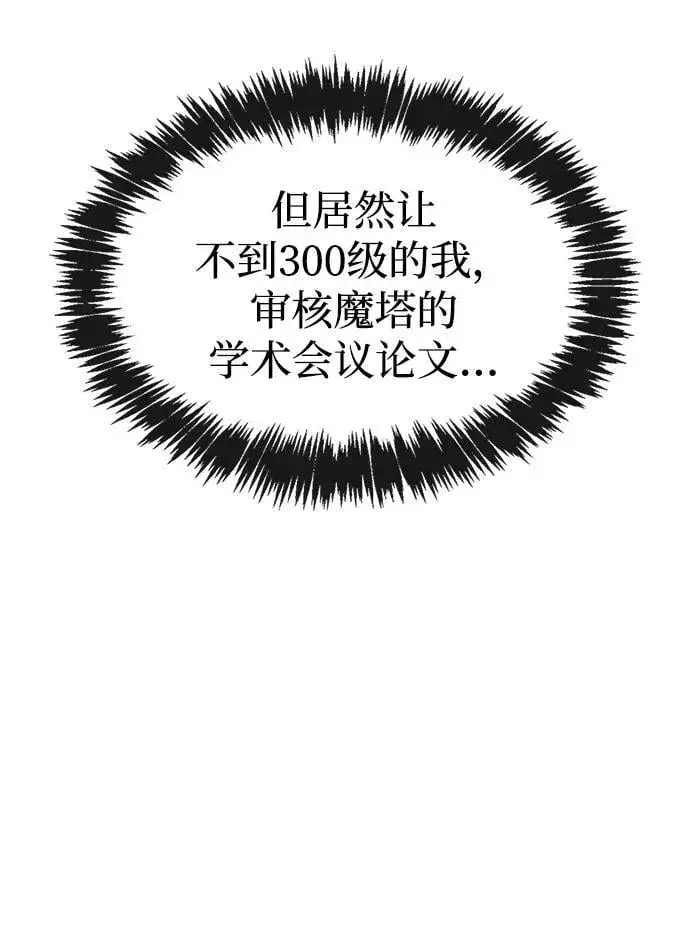 《隐瞒黑历史的玩家》第55话图39