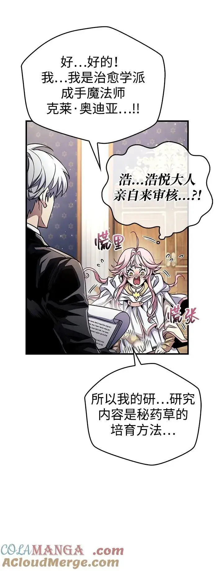 《隐瞒黑历史的玩家》第55话图43