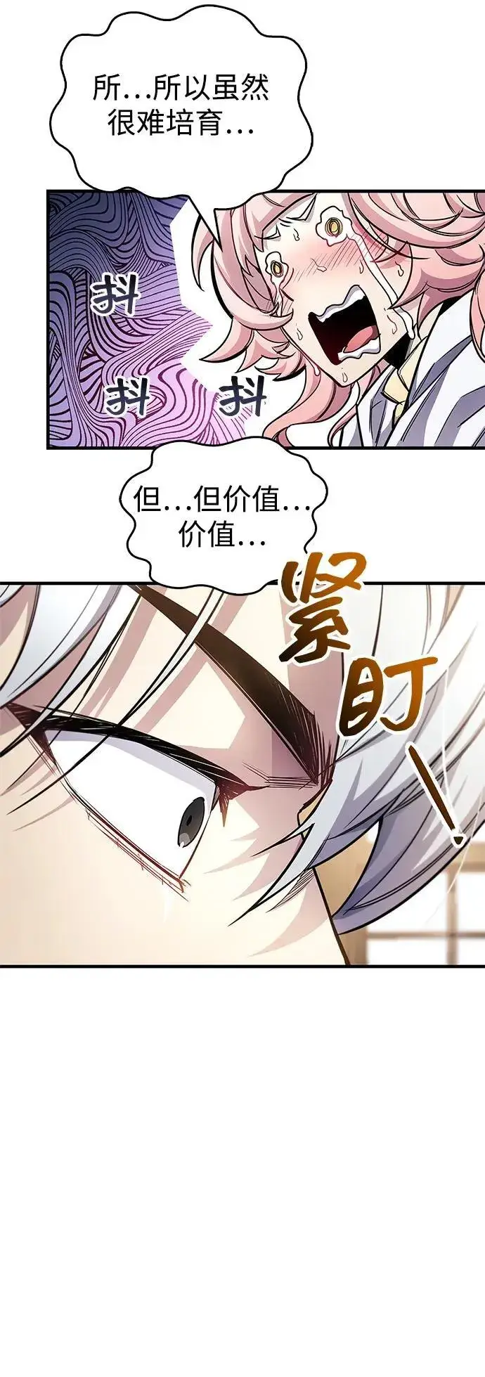 《隐瞒黑历史的玩家》第55话图45