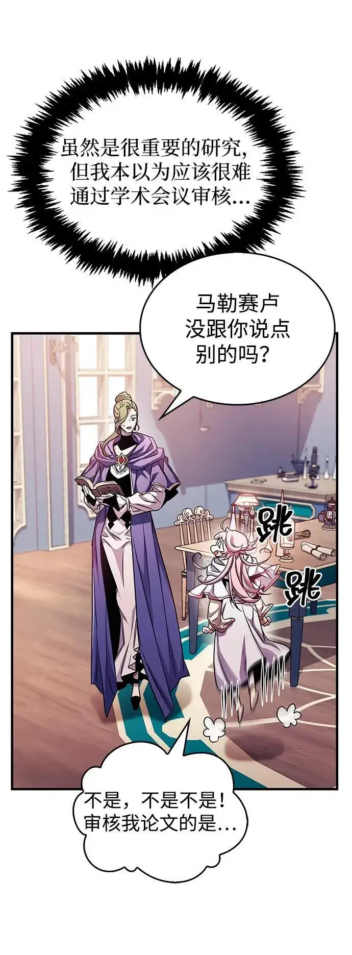 《隐瞒黑历史的玩家》第55话图53