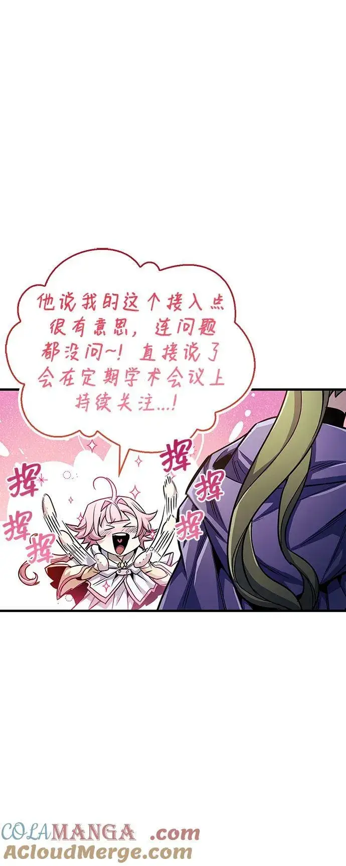 《隐瞒黑历史的玩家》第55话图55