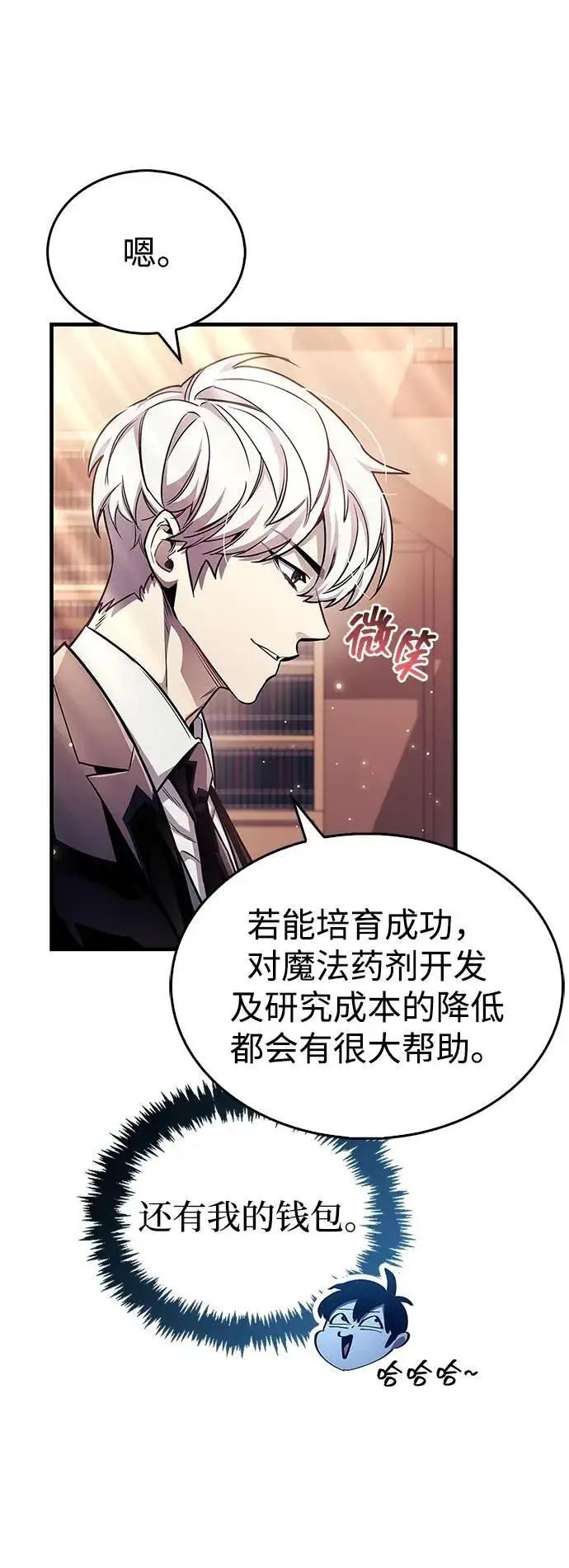 《隐瞒黑历史的玩家》第55话图63