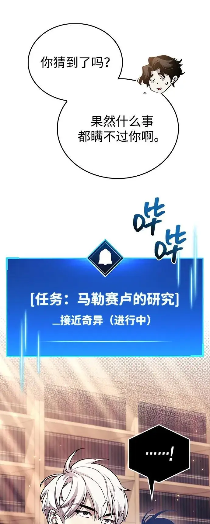 《隐瞒黑历史的玩家》第55话图66