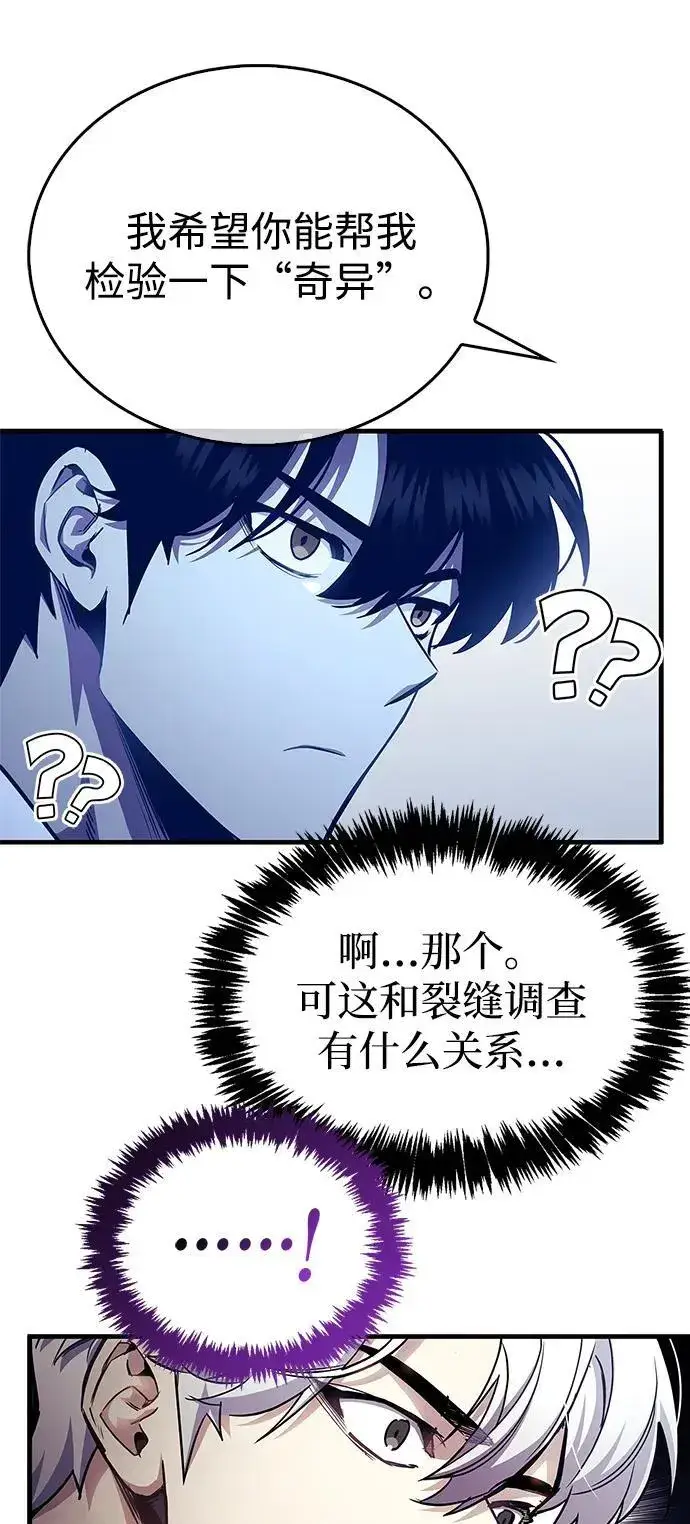 《隐瞒黑历史的玩家》第55话图71