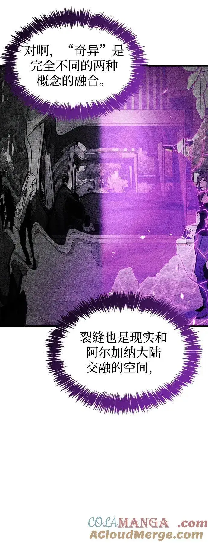 《隐瞒黑历史的玩家》第55话图73
