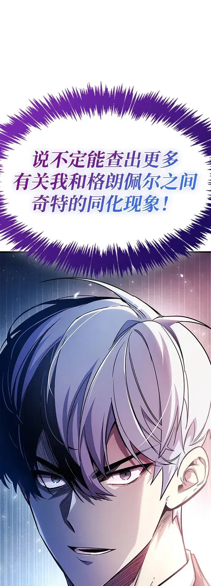 《隐瞒黑历史的玩家》第55话图75