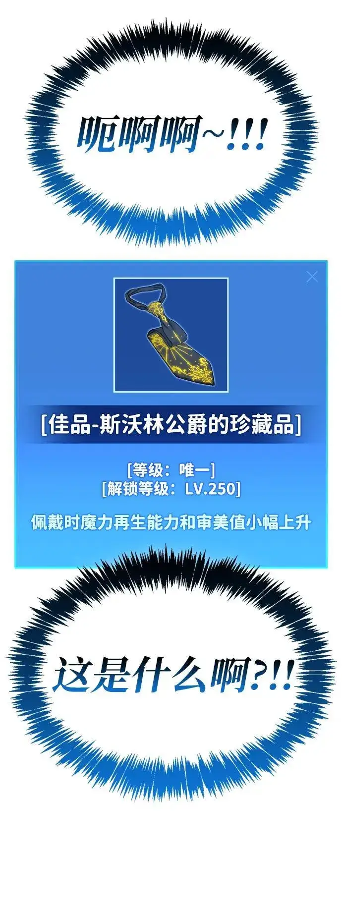 《隐瞒黑历史的玩家》第56话图11