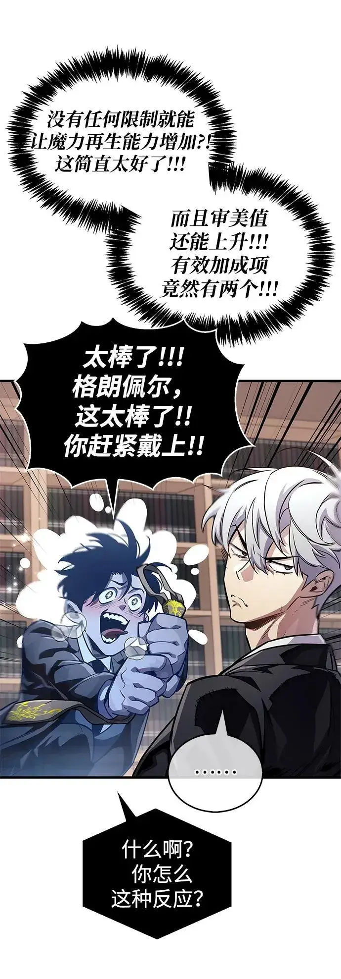 《隐瞒黑历史的玩家》第56话图12