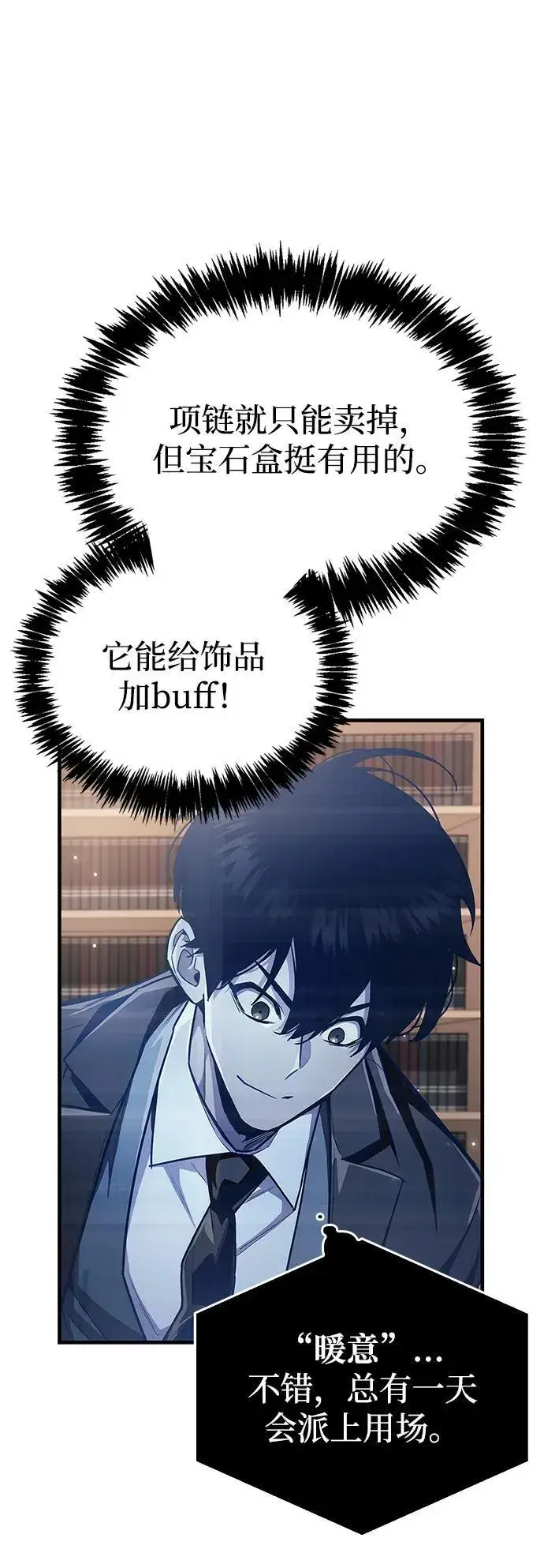 《隐瞒黑历史的玩家》第56话图15