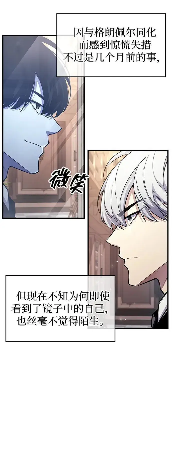 《隐瞒黑历史的玩家》第56话图20