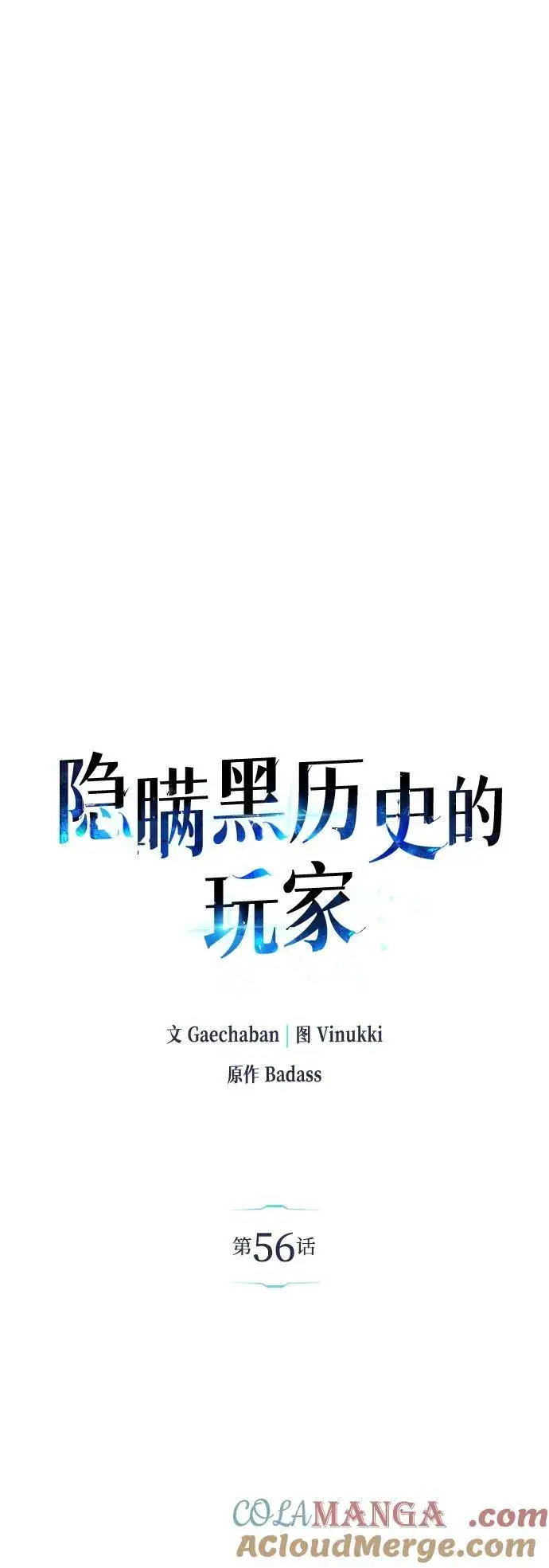 《隐瞒黑历史的玩家》第56话图25