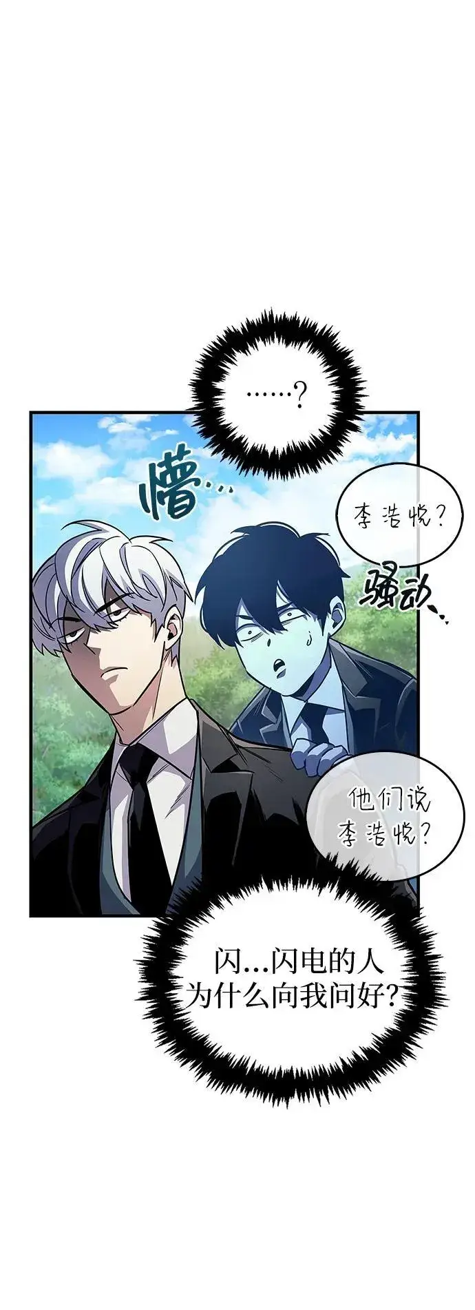 《隐瞒黑历史的玩家》第56话图33