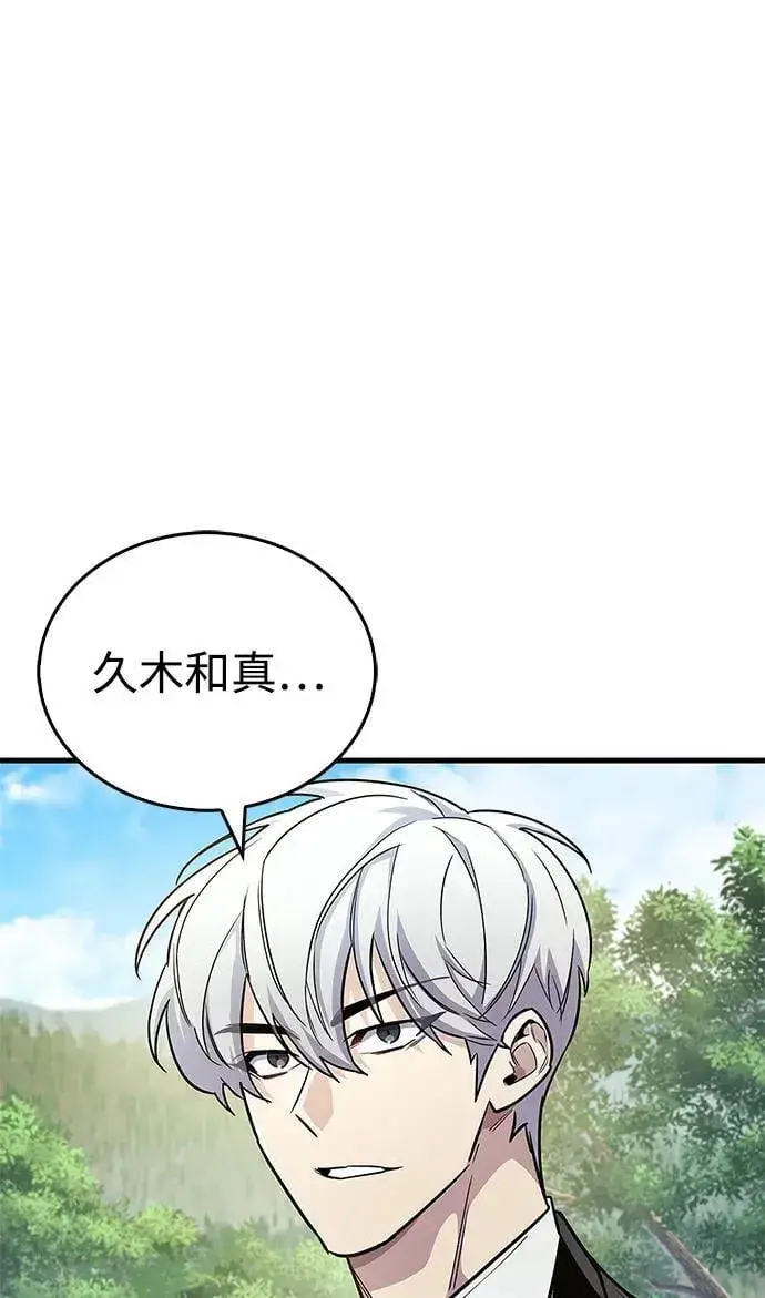 《隐瞒黑历史的玩家》第56话图36