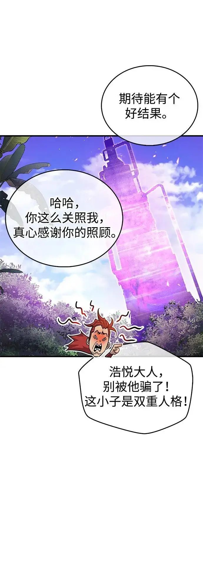 《隐瞒黑历史的玩家》第56话图47