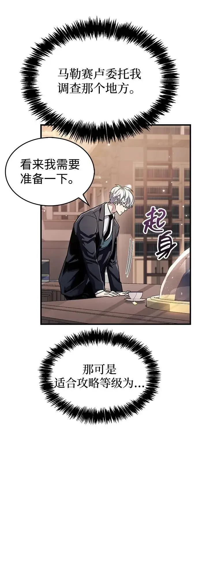 《隐瞒黑历史的玩家》第56话图6