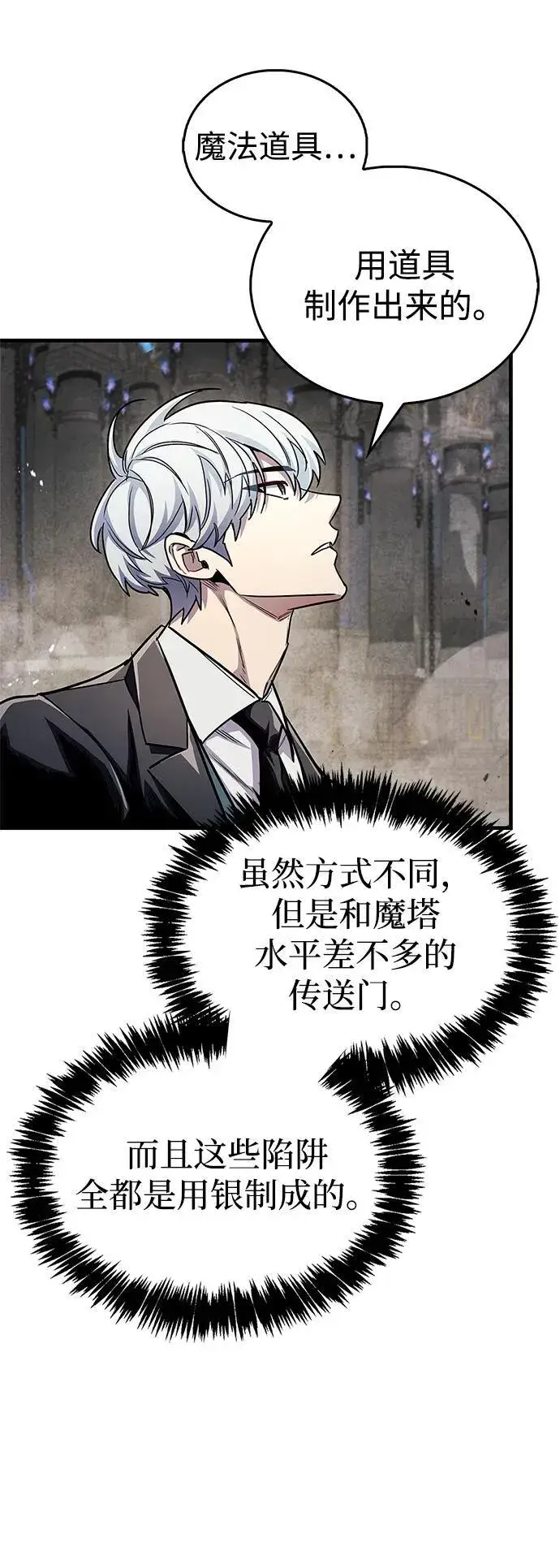 《隐瞒黑历史的玩家》第56话图60