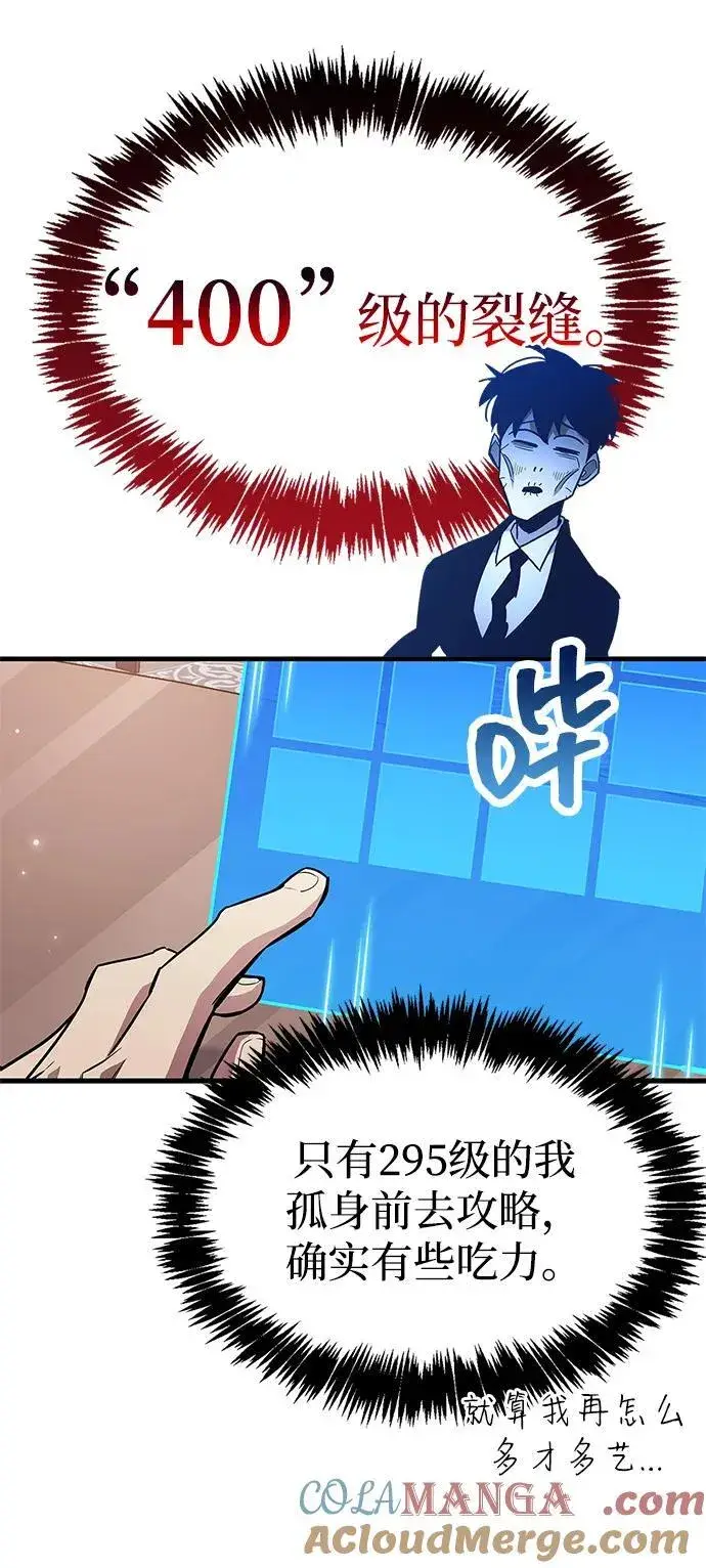《隐瞒黑历史的玩家》第56话图7