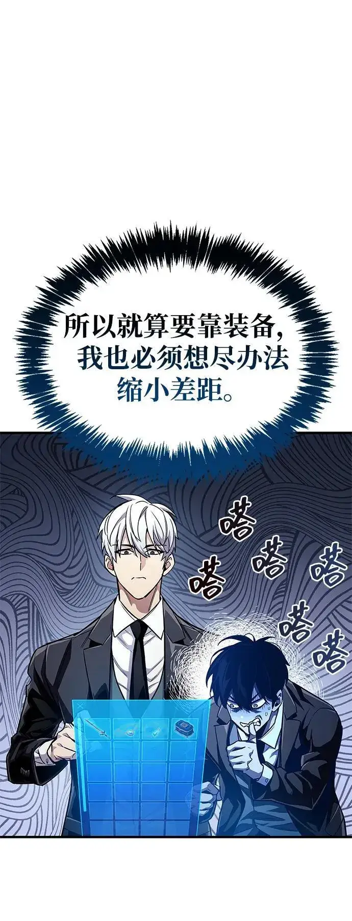 《隐瞒黑历史的玩家》第56话图8