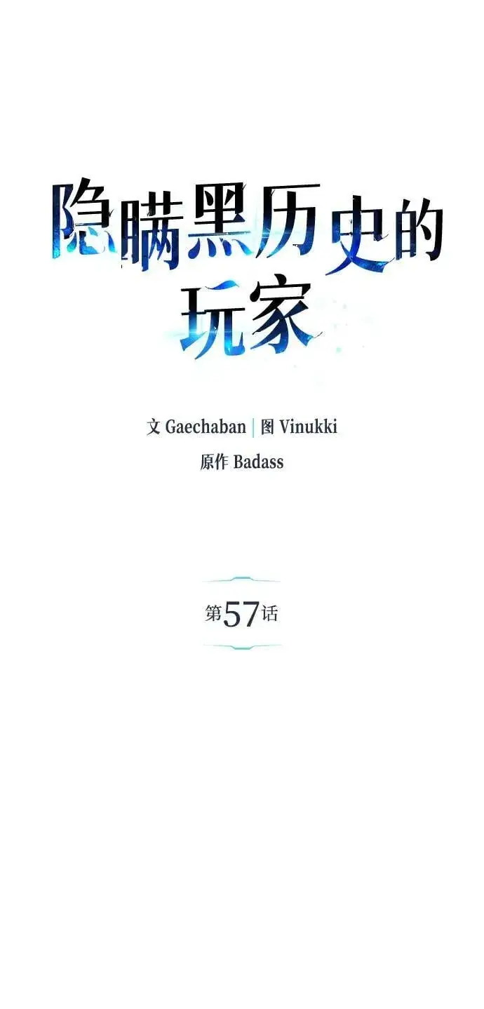 《隐瞒黑历史的玩家》第57话图15