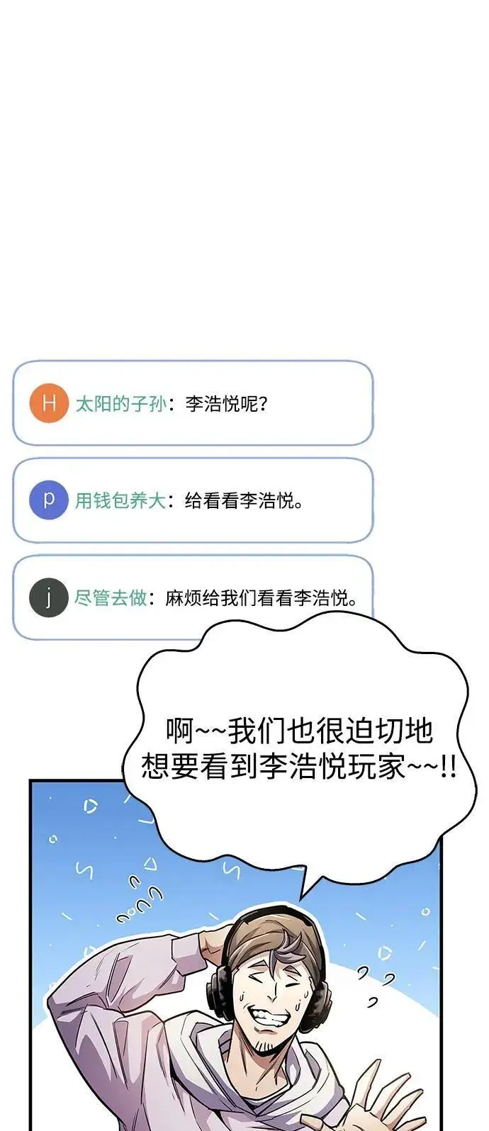 《隐瞒黑历史的玩家》第57话图23