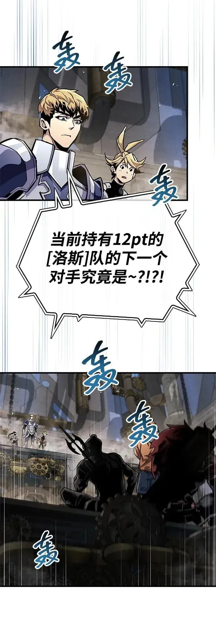 《隐瞒黑历史的玩家》第57话图29