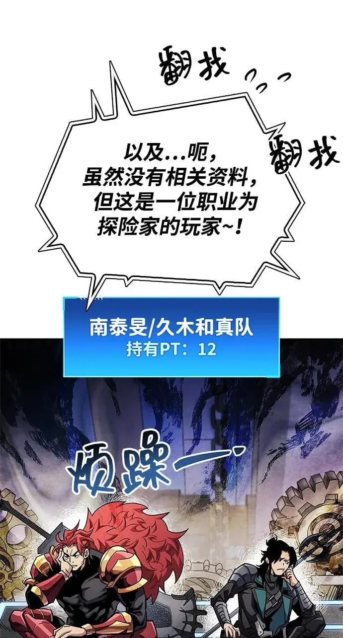 《隐瞒黑历史的玩家》第57话图32